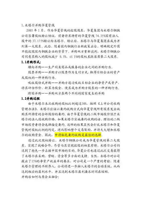 并购案例分析