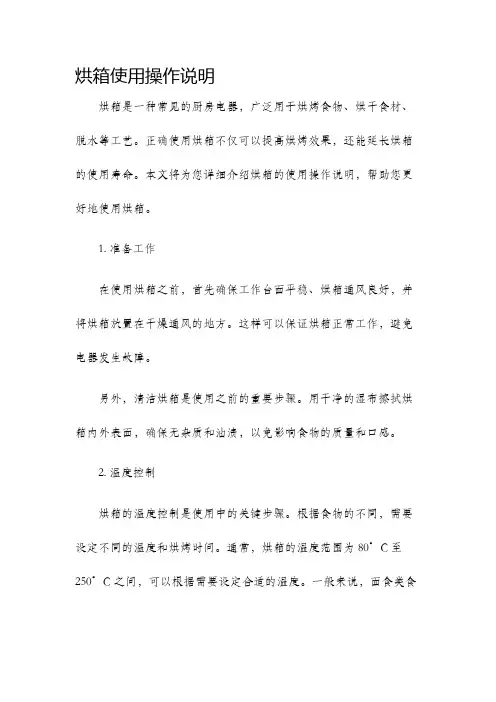 烘箱使用操作说明