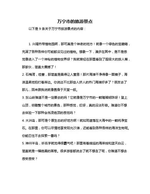 万宁市的旅游景点