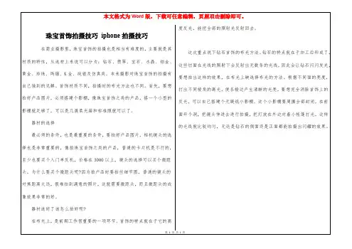 珠宝首饰拍摄技巧 iphone拍摄技巧
