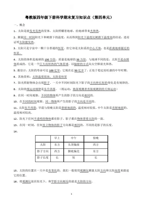 【新教材】粤教版四年级科学下学期测试题+工作总结