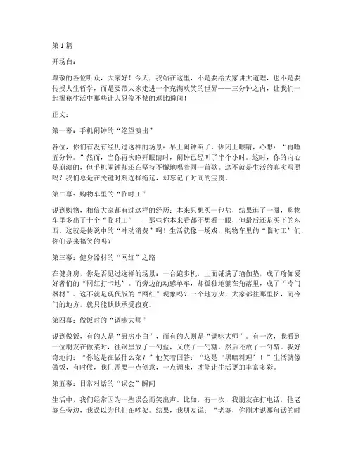 三分钟幽默演讲稿素材(3篇)