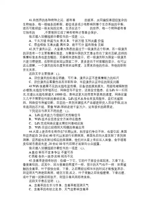 2015年海南公务员考试行测真题_5