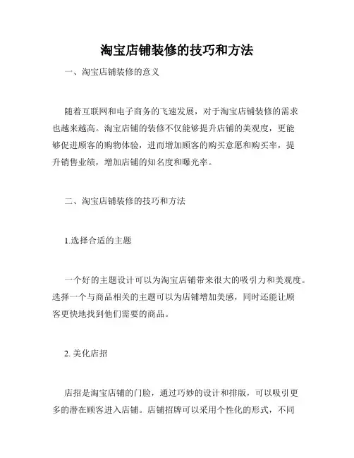 淘宝店铺装修的技巧和方法