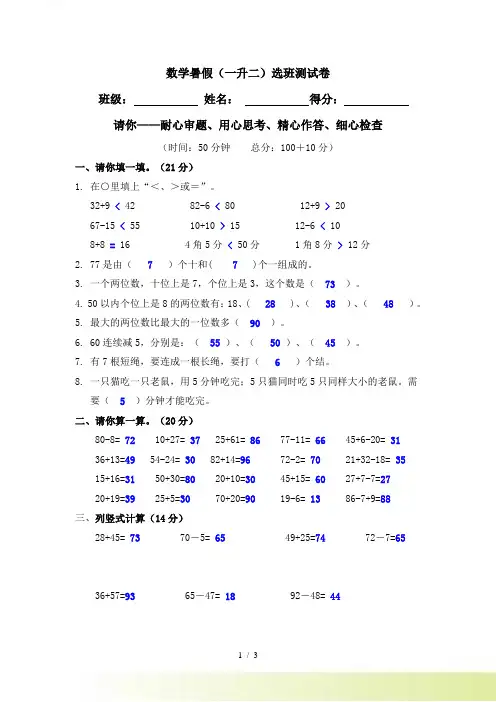 小学奥数(一升二)选班测试卷(有答案)