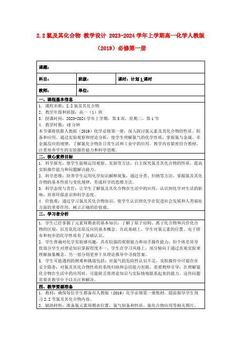 2.2氯及其化合物教学设计2023-2024学年上学期高一化学人教版(2019)必修第一册