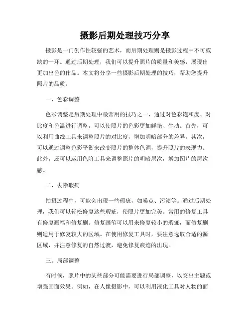 摄影后期处理技巧分享