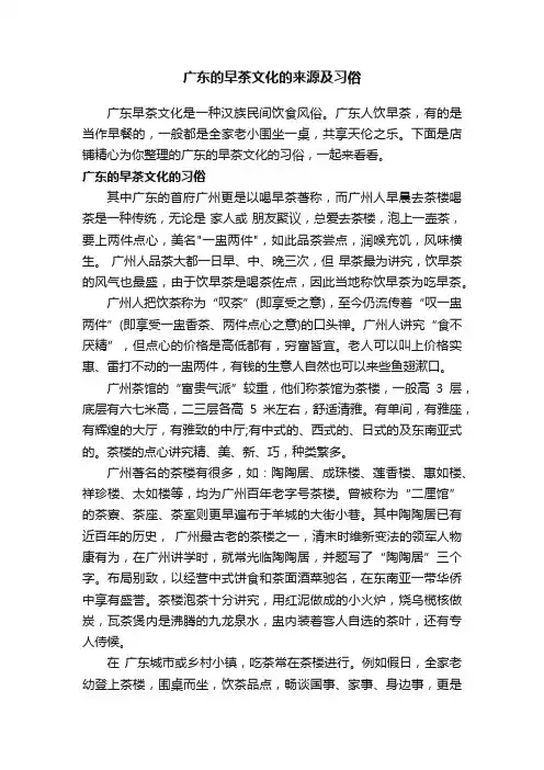 广东的早茶文化的来源及习俗