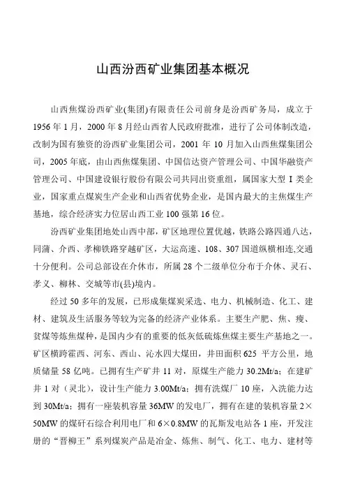 山西焦煤汾西矿业集团基本概况
