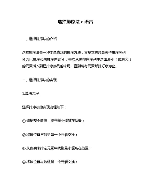 选择排序法c语言