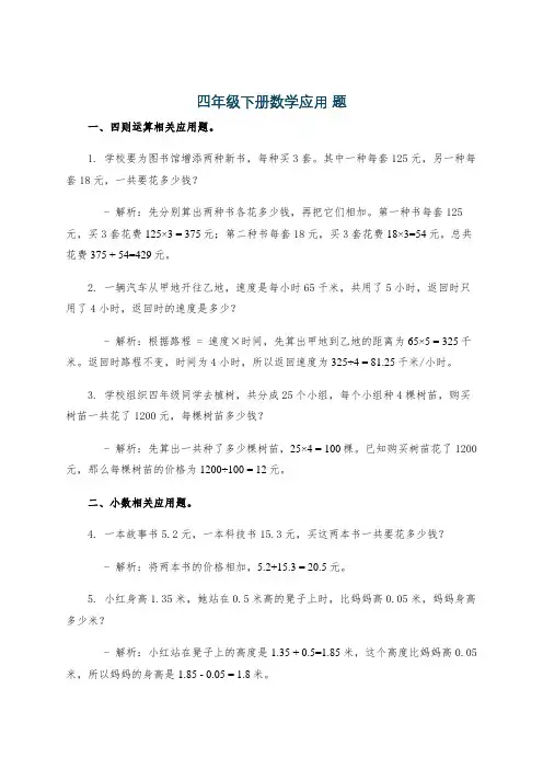 四年级下册数学应用 题
