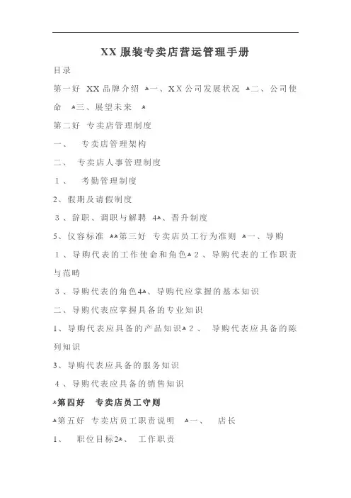 alh_0112_某服装专卖店营运管理手册