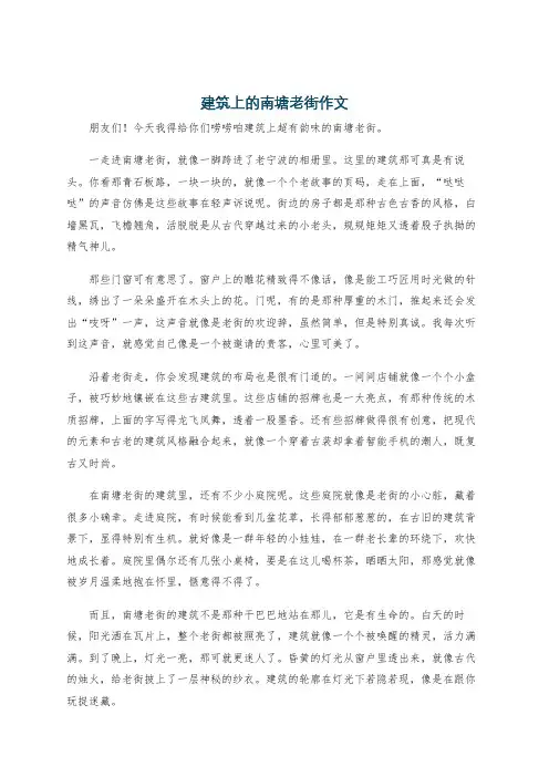建筑上的南塘老街作文