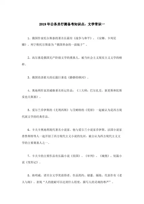 公务员行测备考知识点：文学常识一