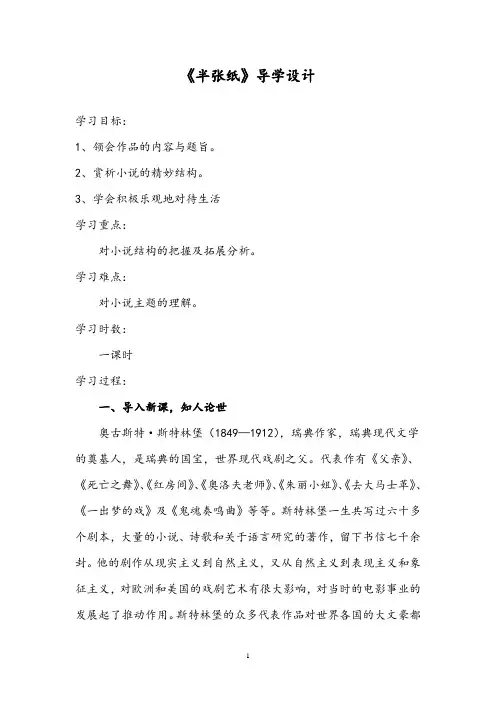 高中语文半张纸(导学案)