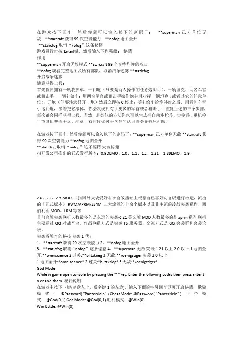 最全突袭1.21攻略秘籍