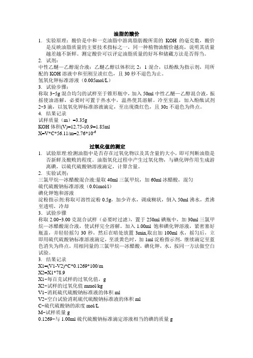 油脂的酸价
