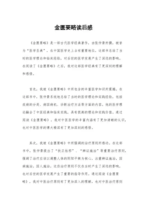 金匮要略读后感
