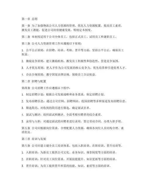 物流公司人力资源管理制度