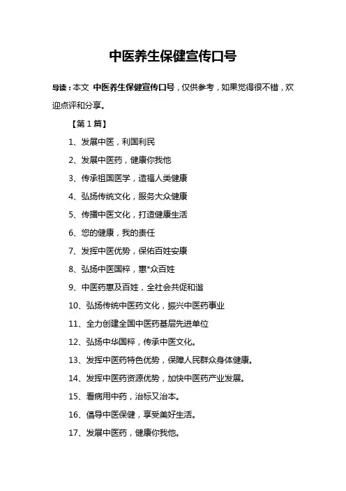中医养生保健宣传口号
