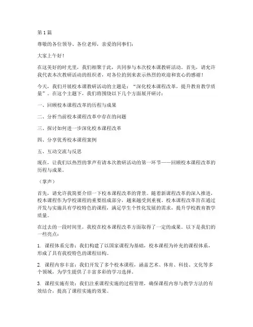 校本课教研活动主持词(3篇)