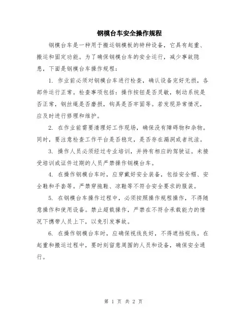 钢模台车安全操作规程