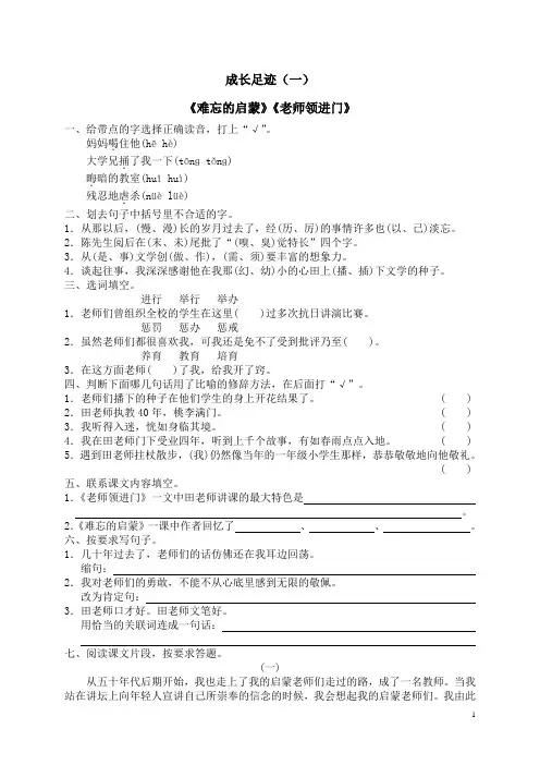 小学六年级语文下册成长足迹(一)同步练习练习(含答案)
