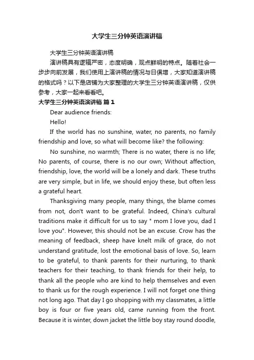 大学生三分钟英语演讲稿