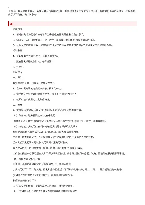 幼儿园大班安全《火》教案4篇