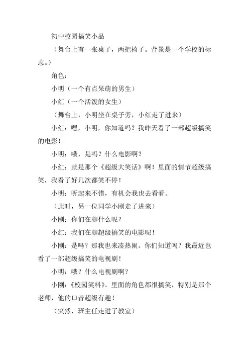 初中校园搞笑小品