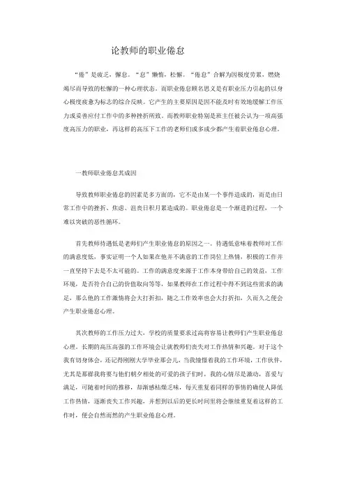 论教师的职业倦怠