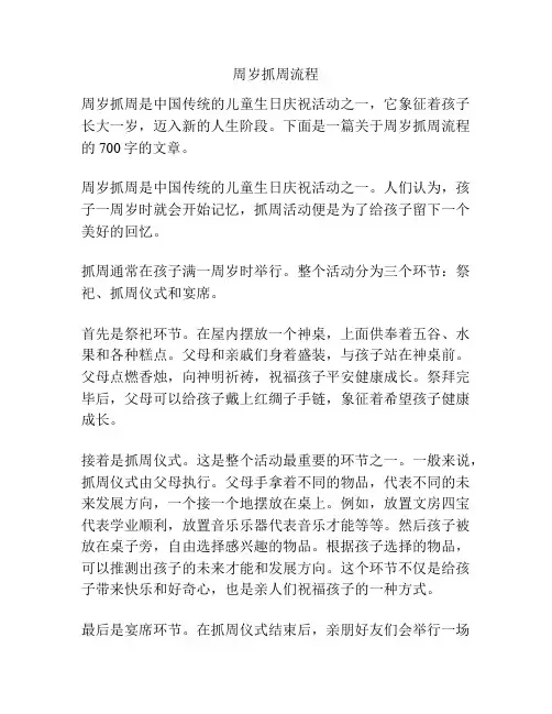 周岁抓周流程