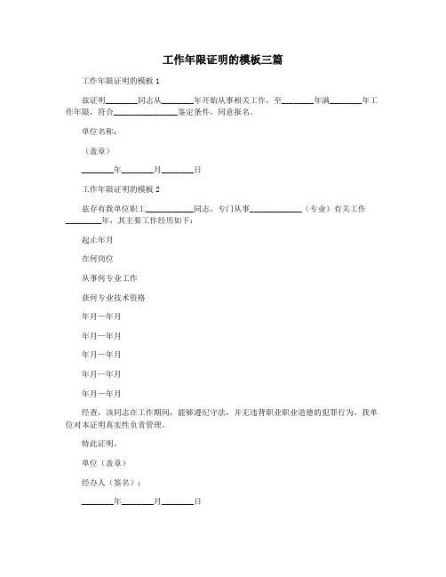 工作年限证明的模板三篇