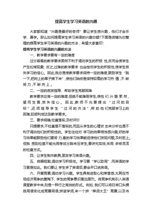 提高学生学习英语的兴趣