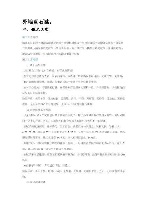 装饰装修施工技术要求