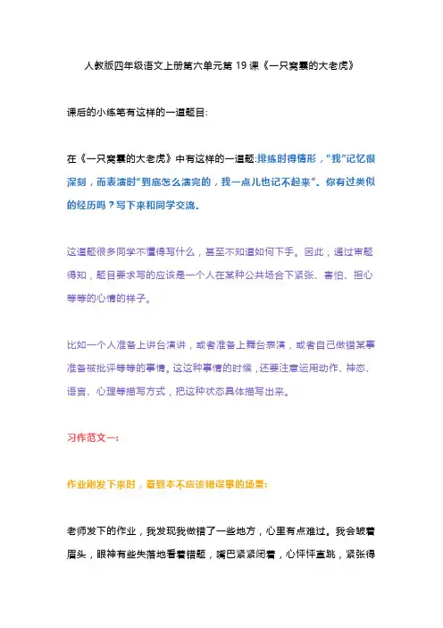 四年级上册语文书第19课小练笔300字怎么写