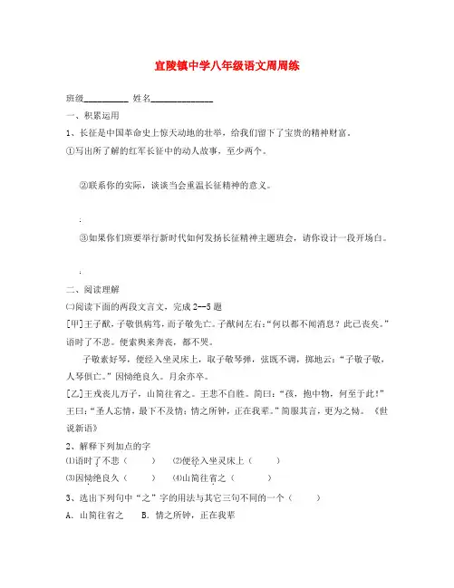 江苏省扬州市江都区宜陵镇中学2020学年八年级语文上学期周周练(9)(无答案) 苏教版