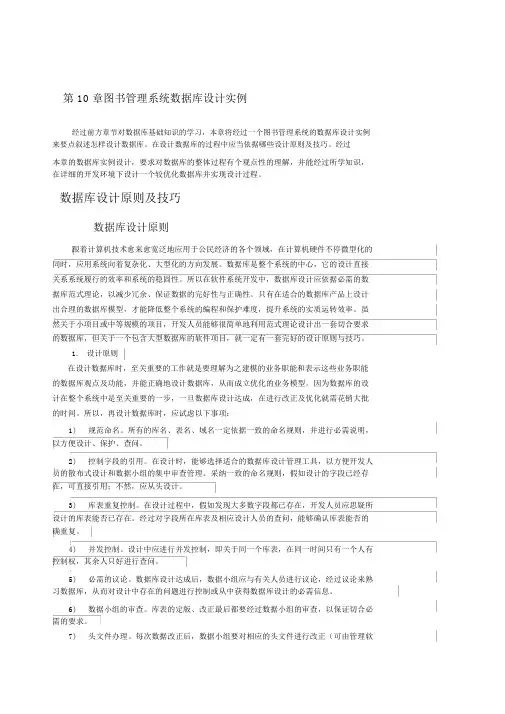 数据库设计范例—图书管理系统