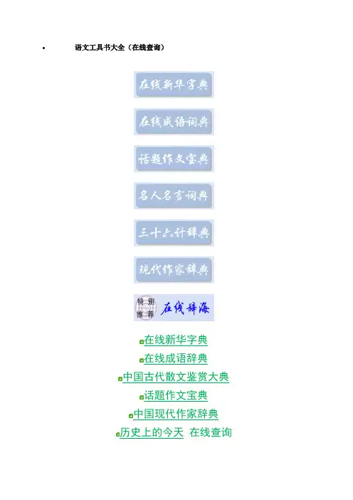 语文工具书大全