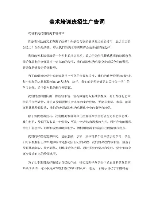 美术培训班招生广告词