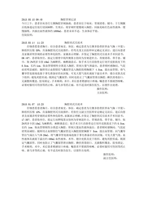 胸腔穿刺记录