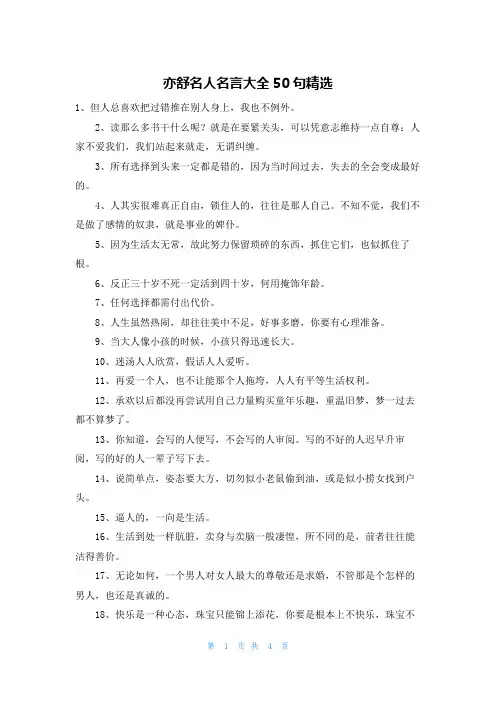 亦舒名人名言大全50句精选