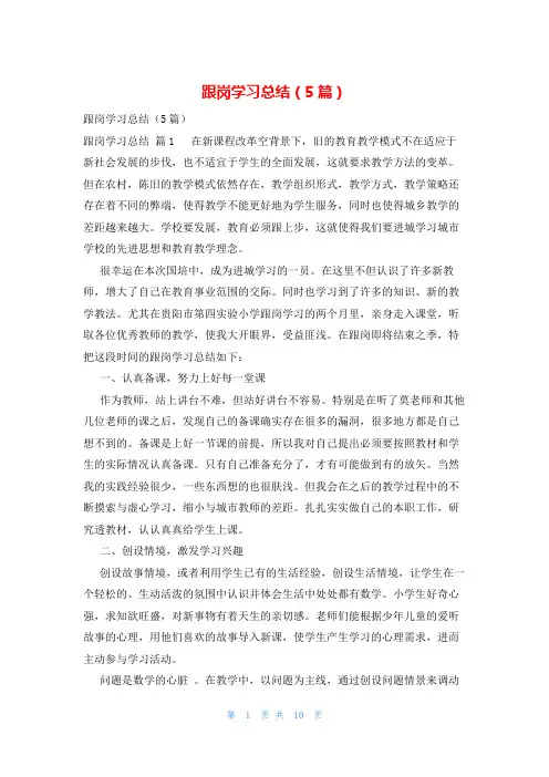 跟岗学习总结(5篇)
