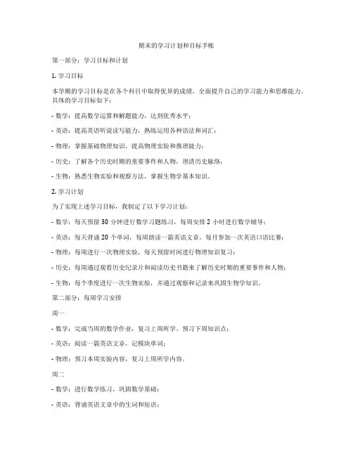 期末的学习计划和目标手帐