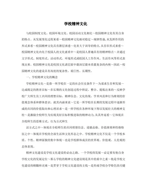 学校精神文化