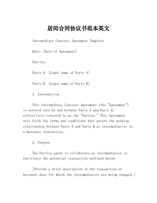居间合同协议书范本英文