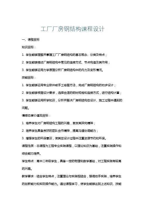 工厂厂房钢结构课程设计