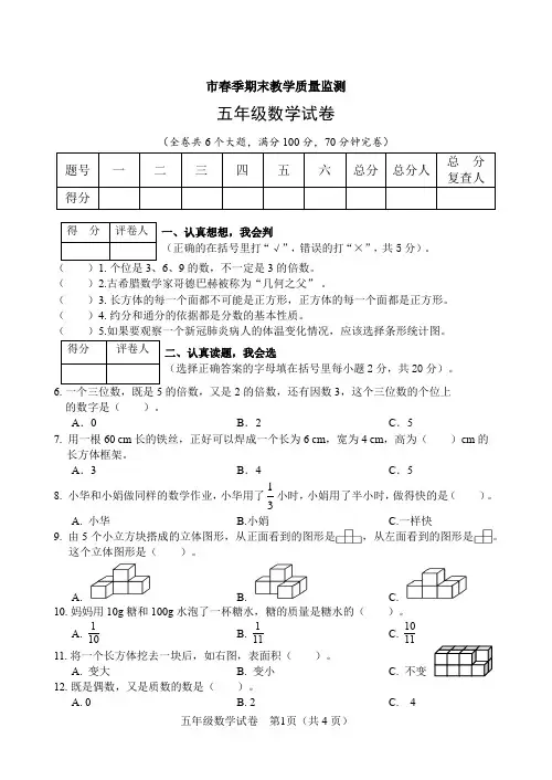 2023年春五年级数学期末质量检测试题 (2)