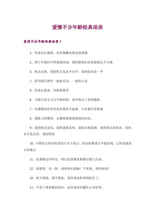 爱情不分年龄经典语录