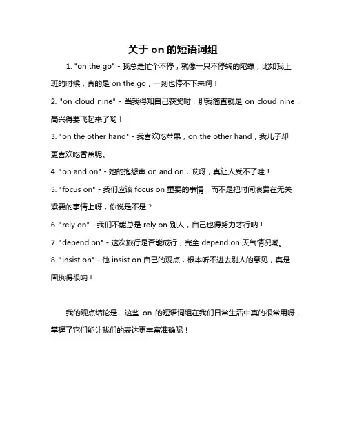 关于on的短语词组